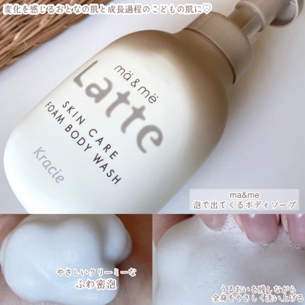 マー&ミー 泡で出てくるボディソープ/マー&ミー ラッテ/ボディソープを使ったクチコミ(2枚目)