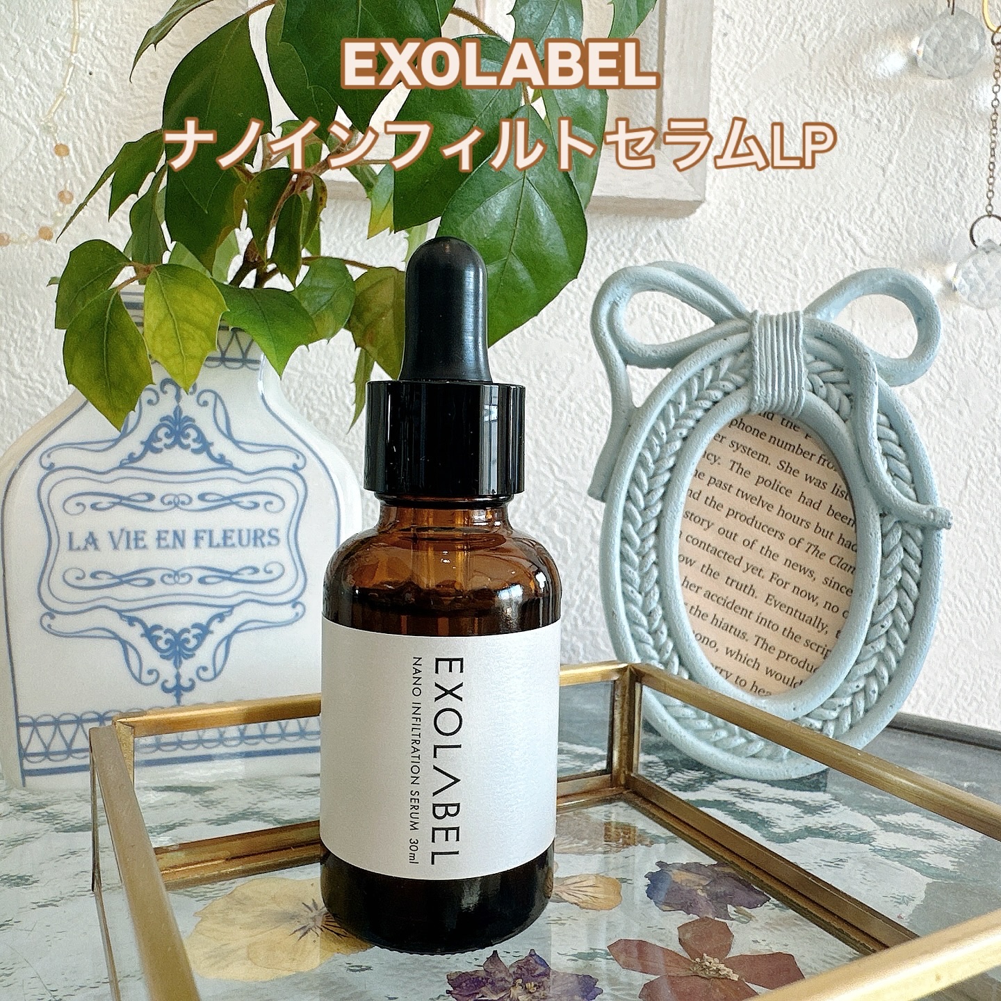 ナノインフィルトセラムLP/EXOLABEL/美容液を使ったクチコミ（1枚目）