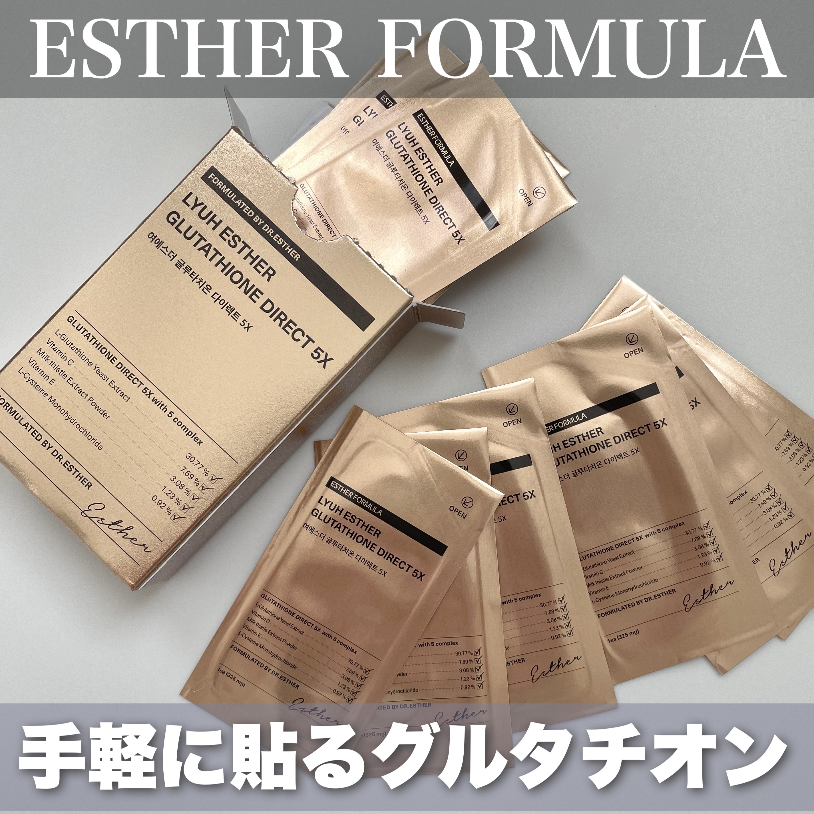 ヨエスターグルタチオンダイレクト５X/ESTHER FORMULA/美容サプリメントを使ったクチコミ（1枚目）