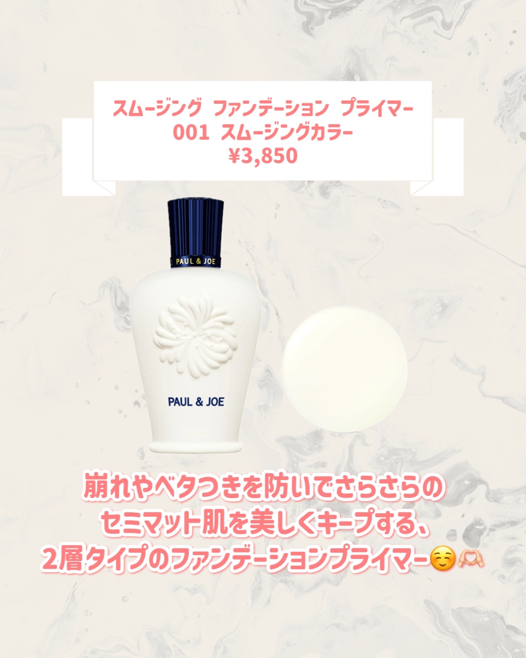 スムージング ファンデーション プライマー/PAUL & JOE BEAUTE/化粧下地を使ったクチコミ（2枚目）