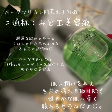 ベターツリカン肌荒れ美容液/Mildlab/美容液を使ったクチコミ(2枚目)