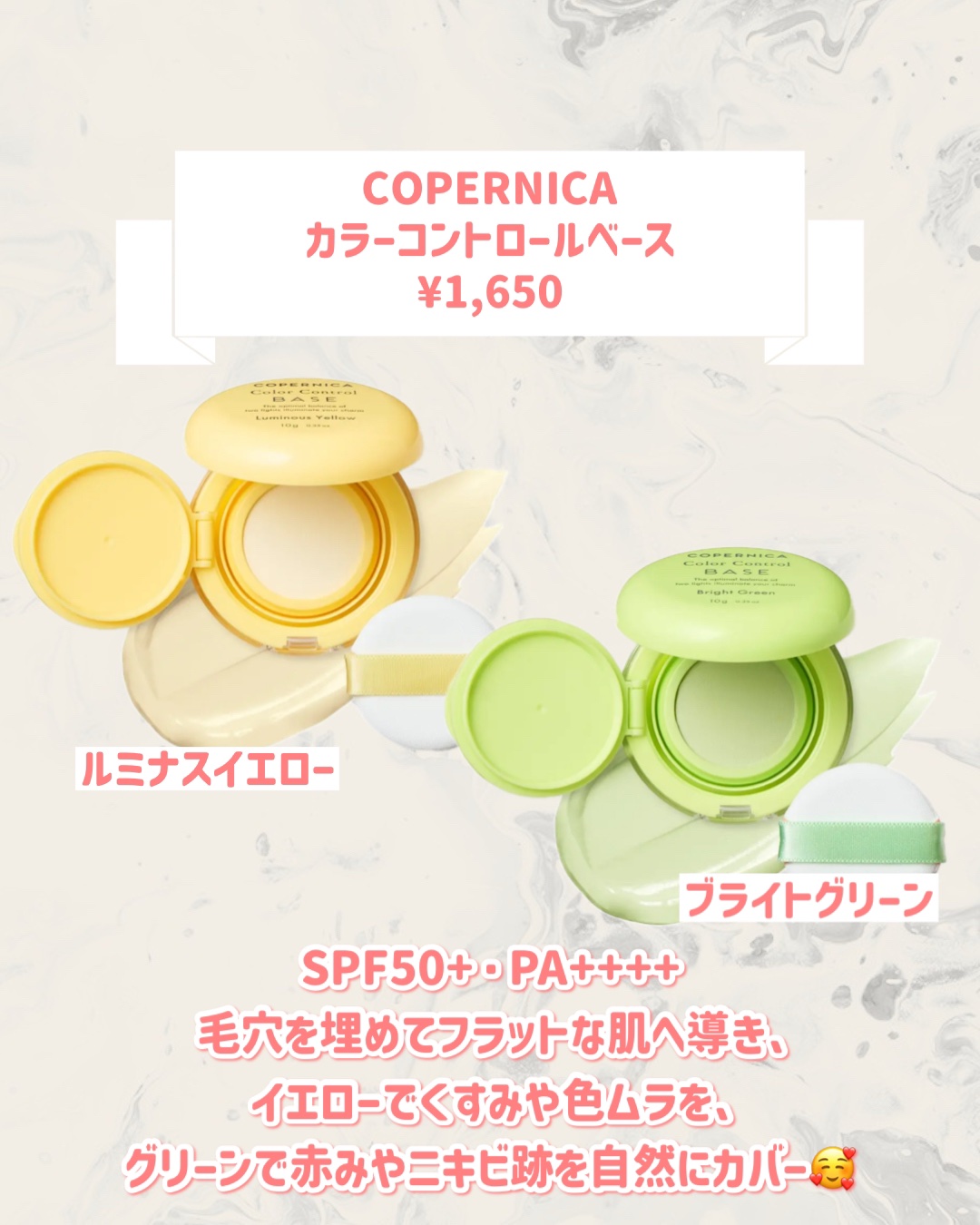カラーコントロールベース/COPERNICA/化粧下地を使ったクチコミ（2枚目）