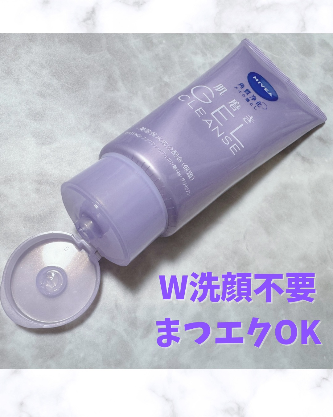 ニベア 肌磨きジェルクレンズ/ニベア/クレンジングジェルを使ったクチコミ（2枚目）
