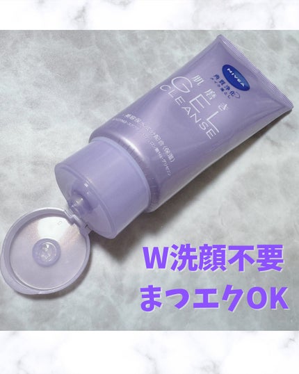 ニベア 肌磨きジェルクレンズ/ニベア/クレンジングジェルを使ったクチコミ(2枚目)