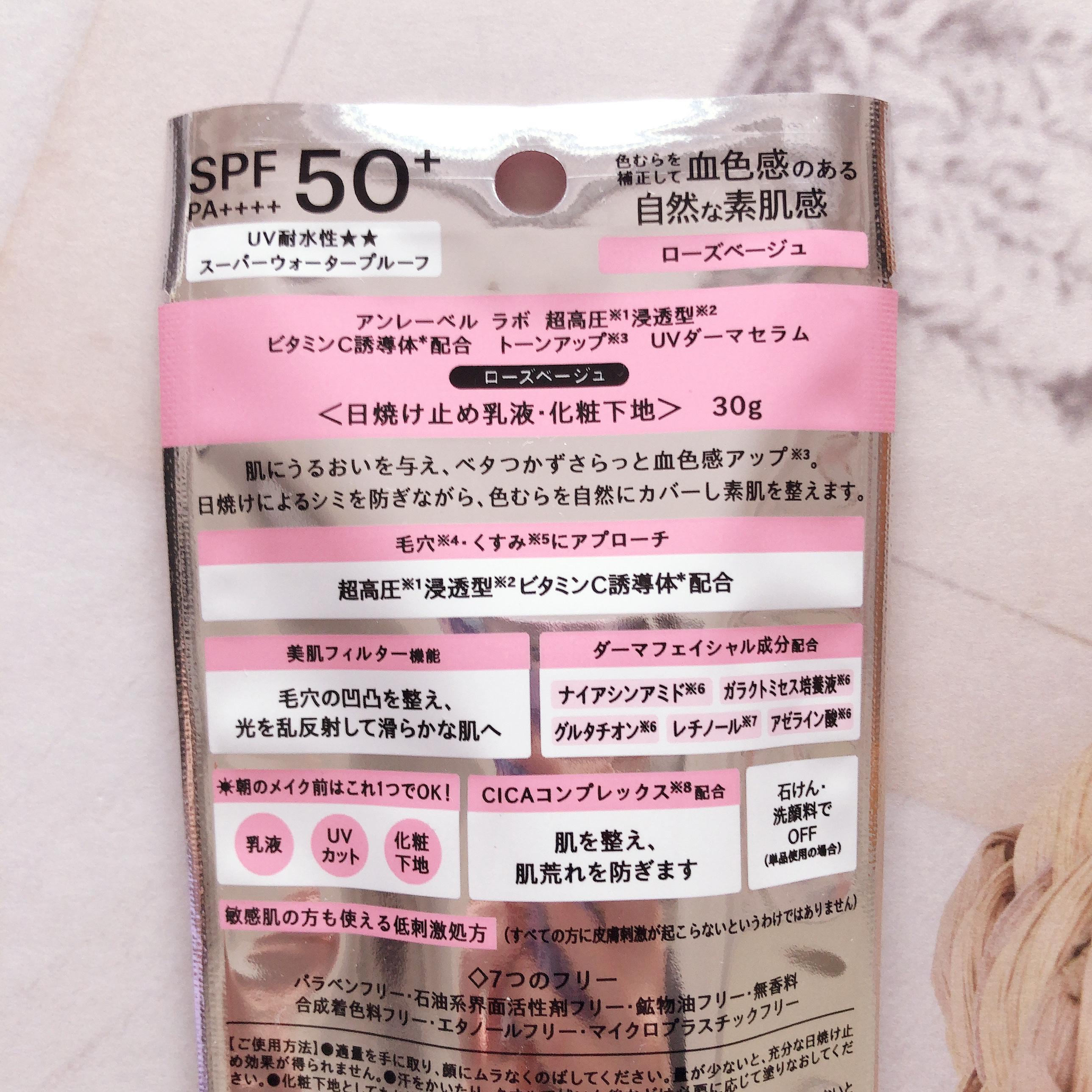 アンレーベル ラボ V トーンアップ UVセラム/unlabel/日焼け止めクリームを使ったクチコミ（2枚目）