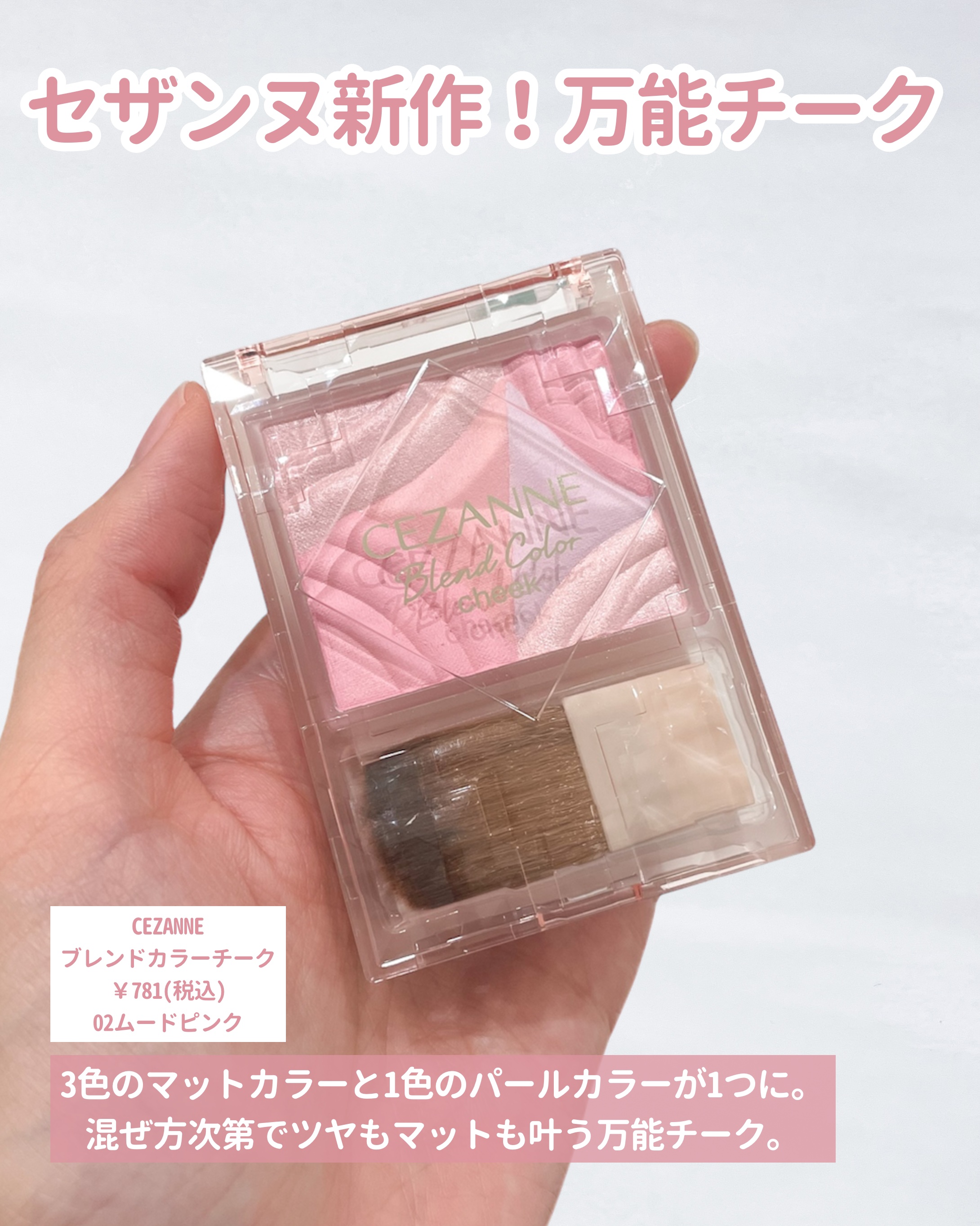 ブレンドカラーチーク/CEZANNE/チークを使ったクチコミ（2枚目）