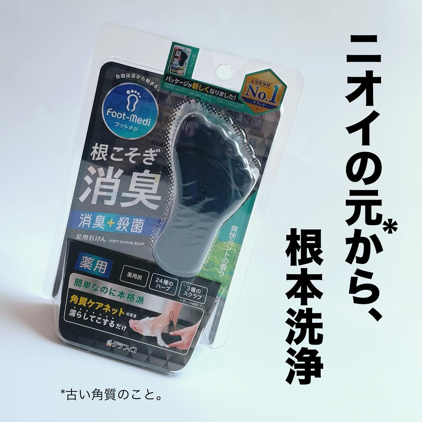 薬用 フットソープD1 爽快ミント/フットメジ/レッグ・フットケアを使ったクチコミ（1枚目）