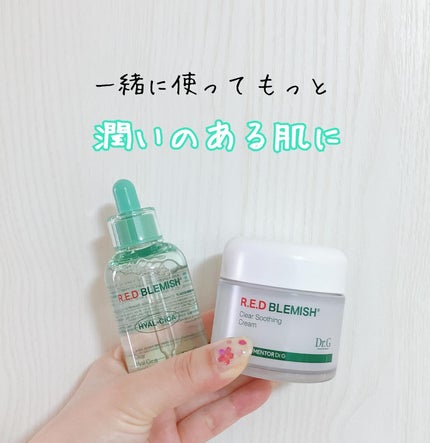 レッドブレミッシュ クリアスージングクリーム/Dr.G/フェイスクリームを使ったクチコミ(1枚目)