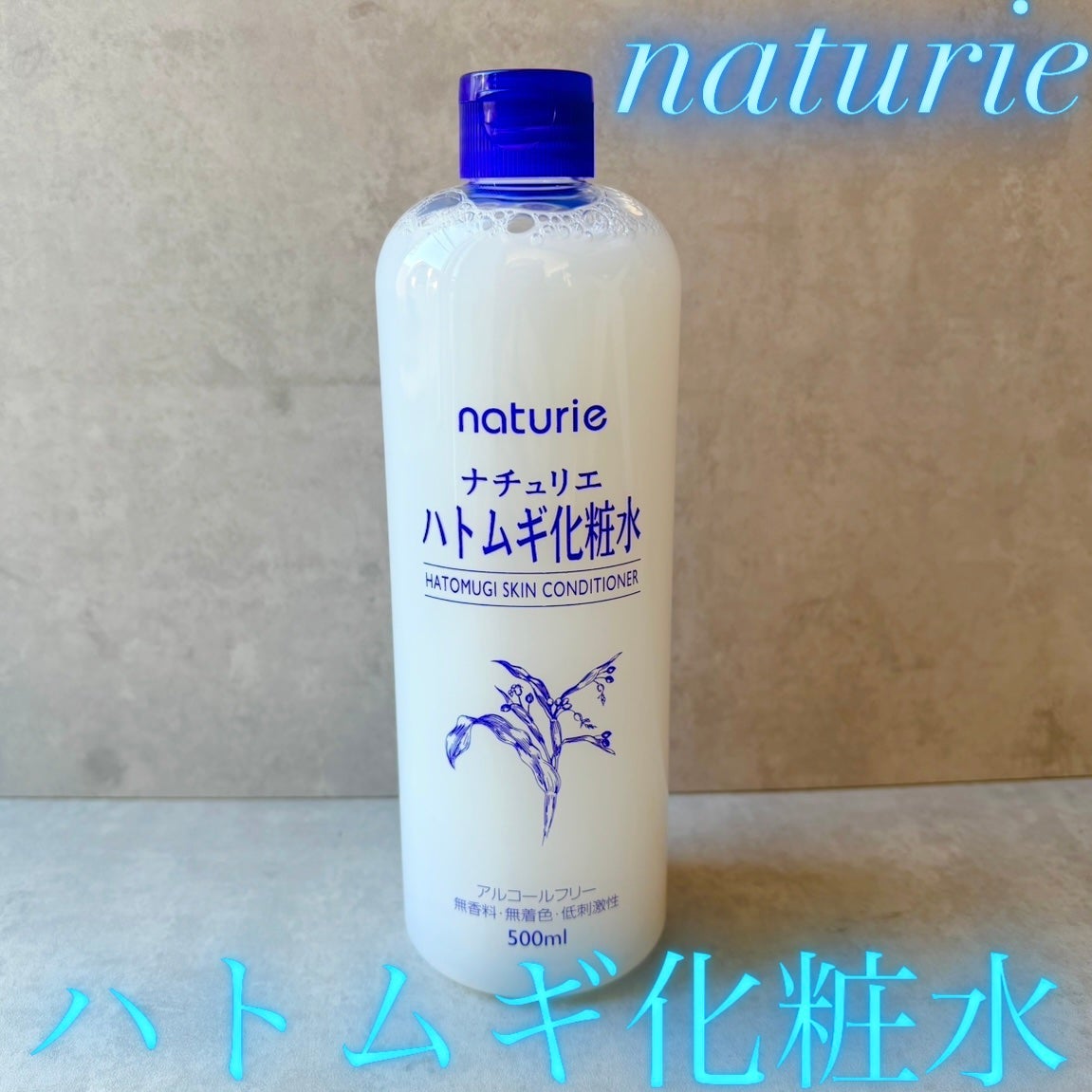 ハトムギ化粧水(ナチュリエ スキンコンディショナー R )/ナチュリエ/化粧水を使ったクチコミ(1枚目)