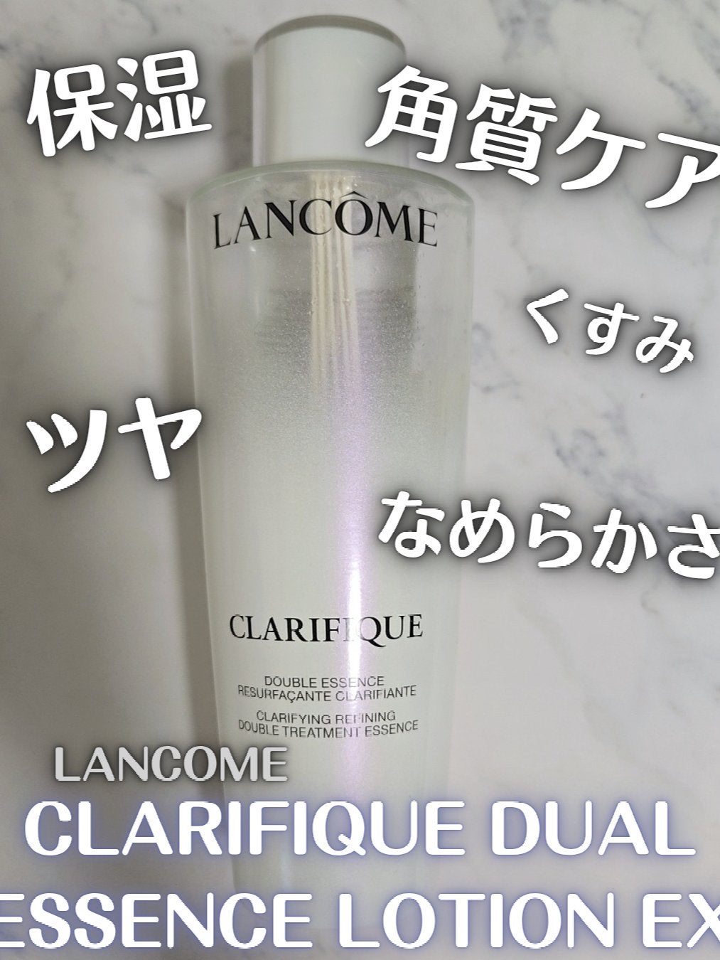 クラリフィック デュアル エッセンス ローション EX/LANCOME/化粧水を使ったクチコミ(1枚目)