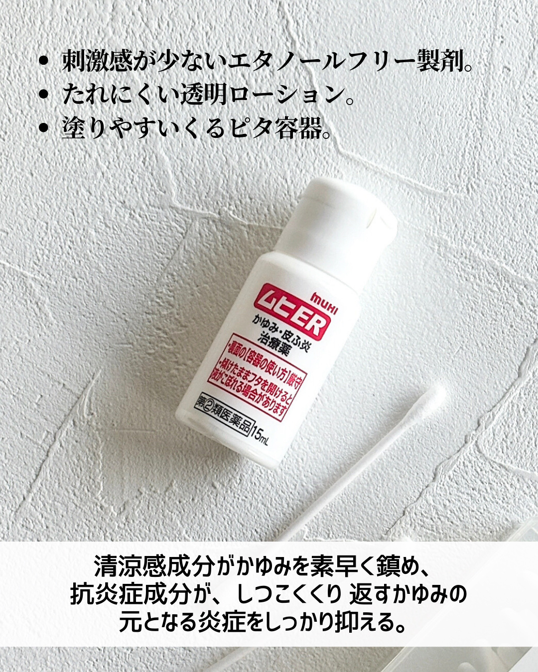 ムヒER(医薬品)/池田模範堂/その他を使ったクチコミ（3枚目）