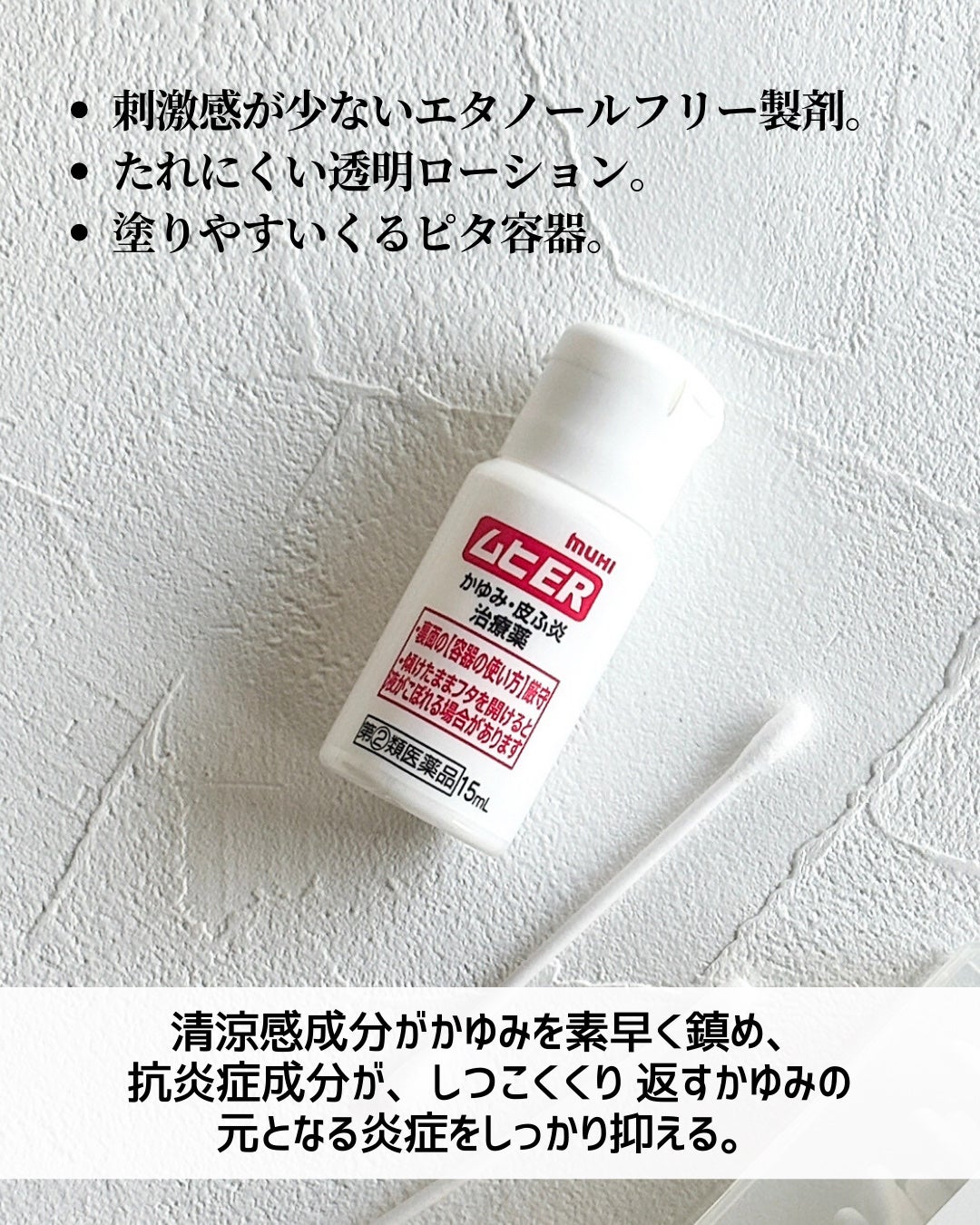 ムヒER(医薬品)/池田模範堂/その他を使ったクチコミ(3枚目)