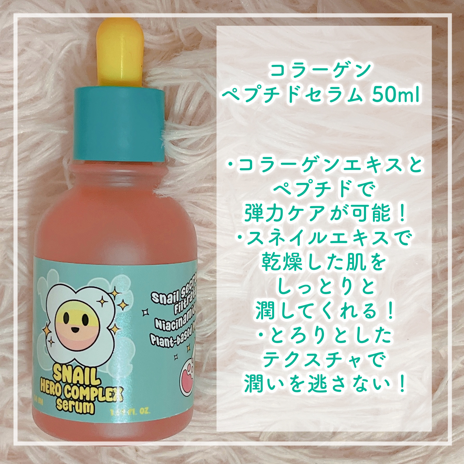 コラーゲンペプチドセラム/smilebloom/美容液を使ったクチコミ（2枚目）