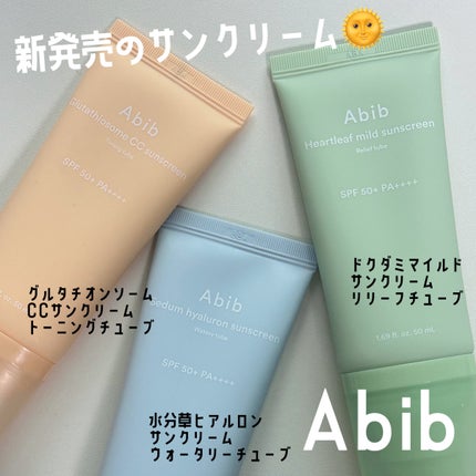 グルタチオンソームCCサンクリームトーニングチューブ/Abib /CCクリームを使ったクチコミ(1枚目)
