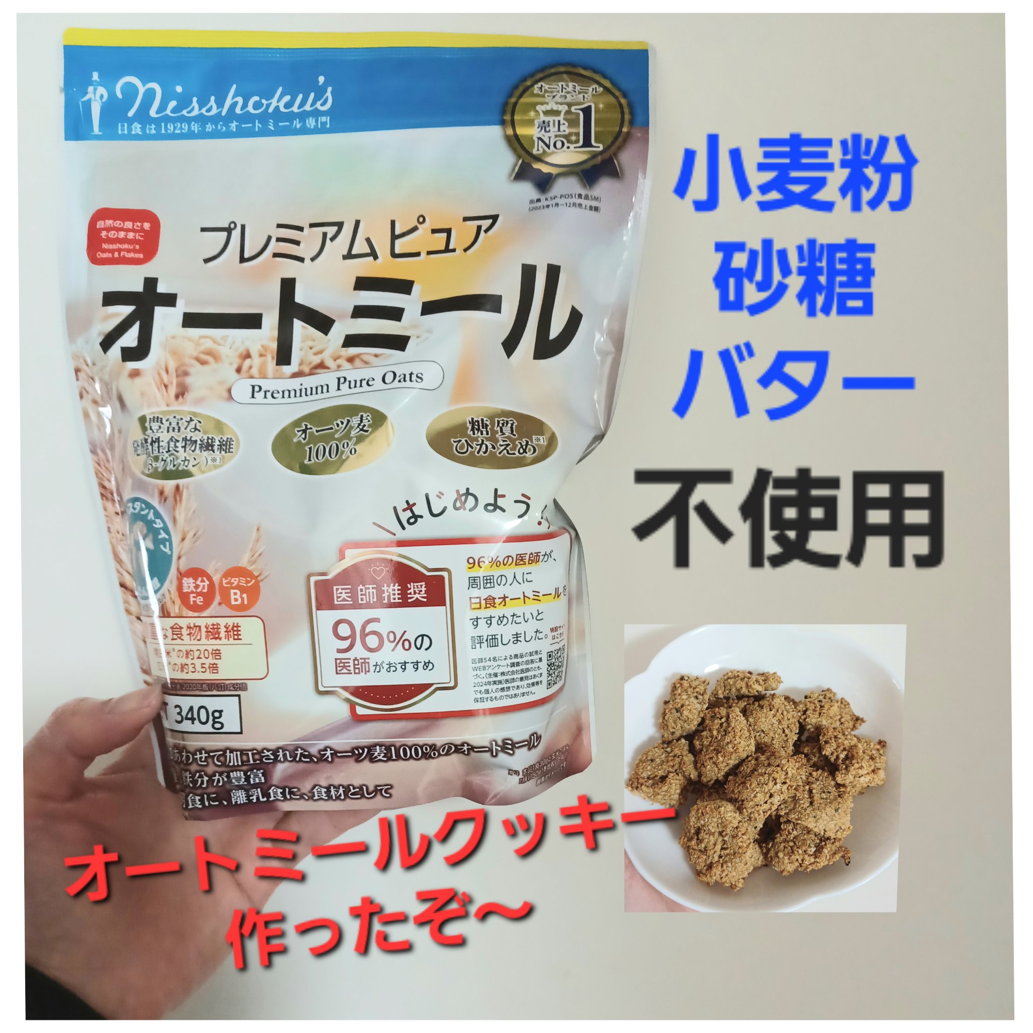 プレミアム ピュア オートミール/ニッショク/オートミールを使ったクチコミ（1枚目）