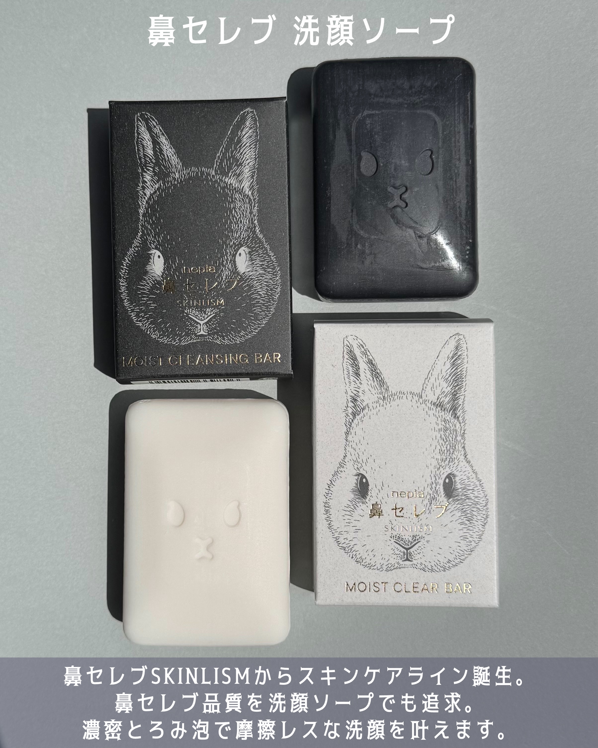 ネピア 鼻セレブ SKINLISM モイストクリアバー / ネピアの口コミ