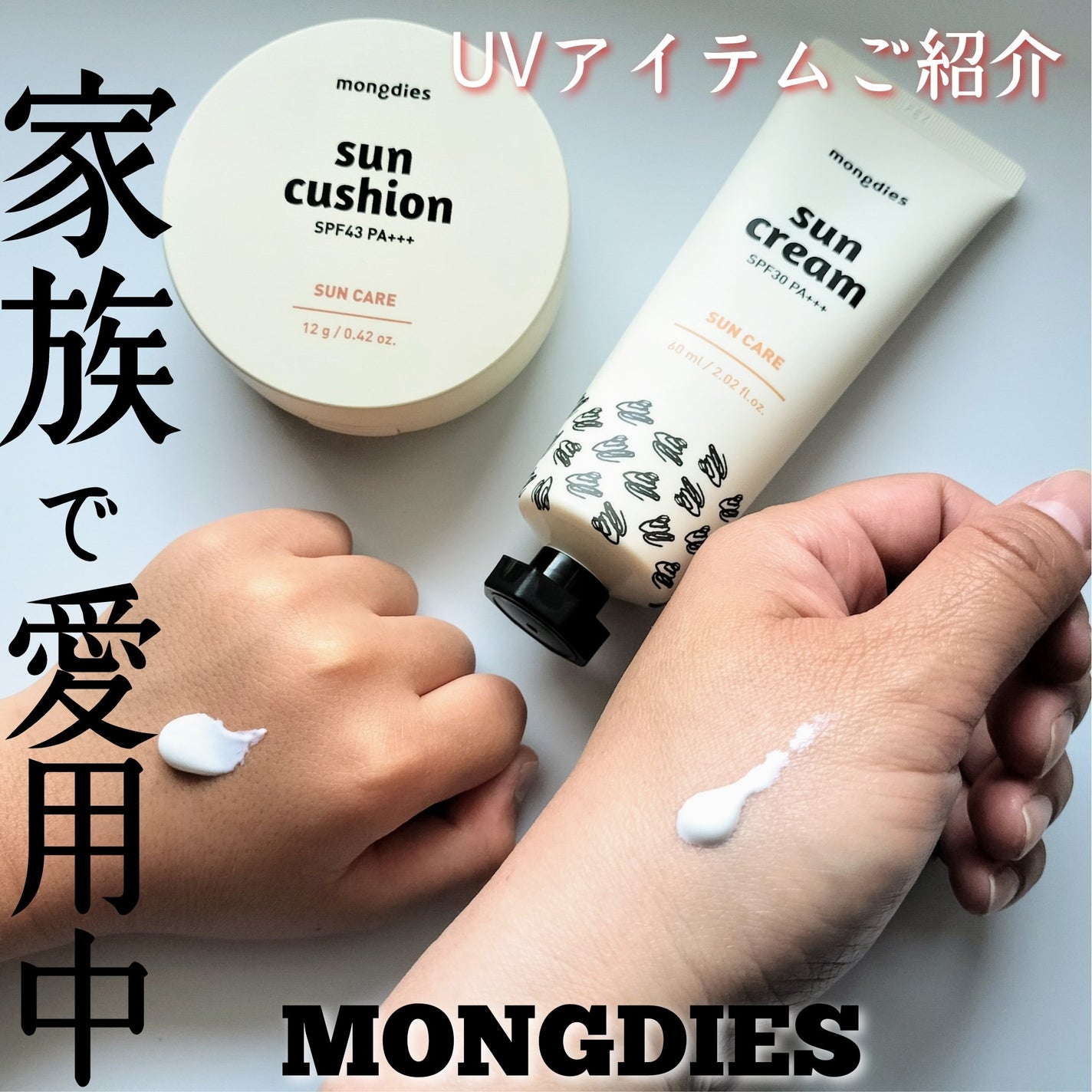 日焼け止めクッション SPF 43 PA+++/モンディエス/日焼け止めローションを使ったクチコミ(1枚目)