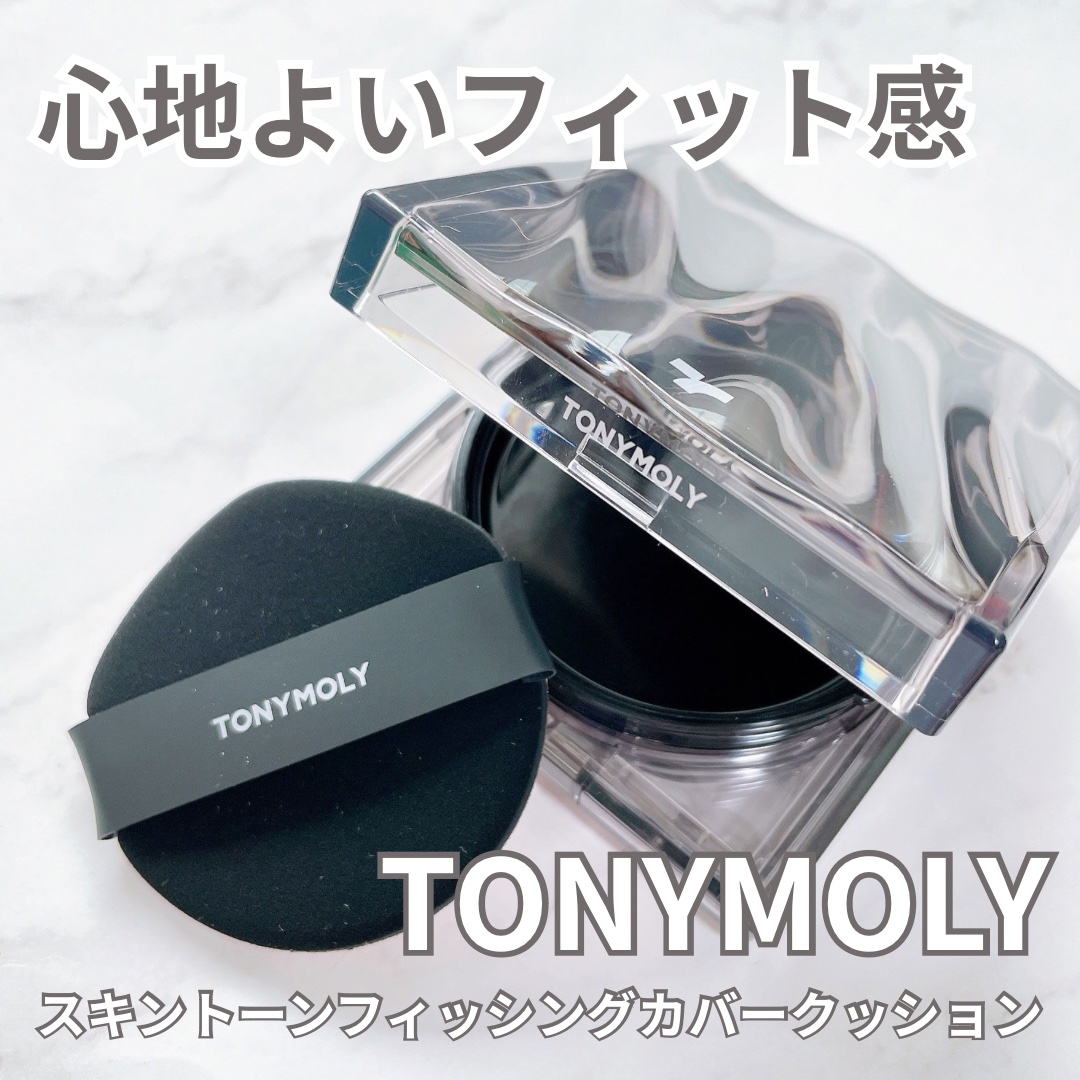 スキントーンフィクシングカバークッション/TONYMOLY/クッションファンデーションを使ったクチコミ（1枚目）