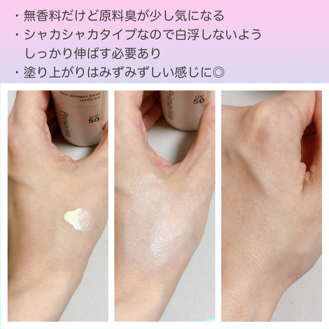 スキンプロテクトベース 皮脂くずれ防止 UV50 EX/プリマヴィスタ/化粧下地を使ったクチコミ（3枚目）