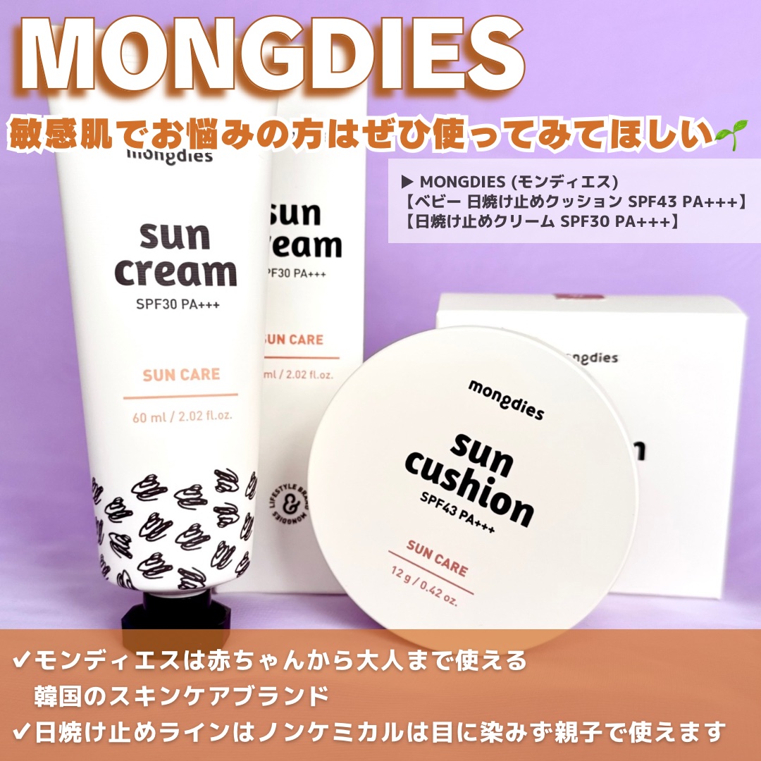 日焼け止めクッション SPF 43 PA+++/モンディエス/日焼け止めローションを使ったクチコミ（2枚目）