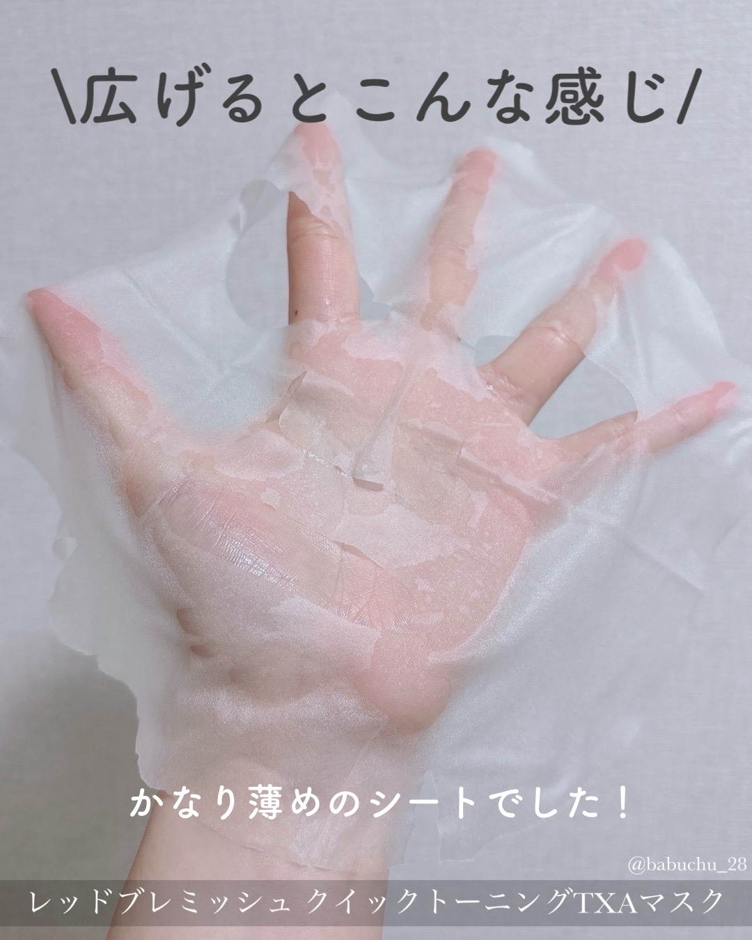 レッドブレミッシュ クイックトーニングTXAマスク/Dr.G/シートマスク・パックを使ったクチコミ（3枚目）