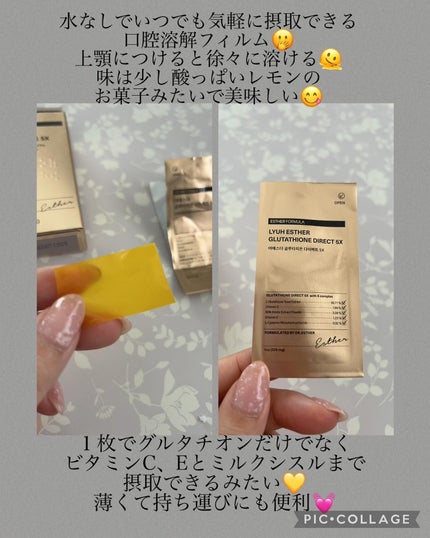 ヨエスターグルタチオンダイレクト5X/ESTHER FORMULA/美容サプリメントを使ったクチコミ(2枚目)