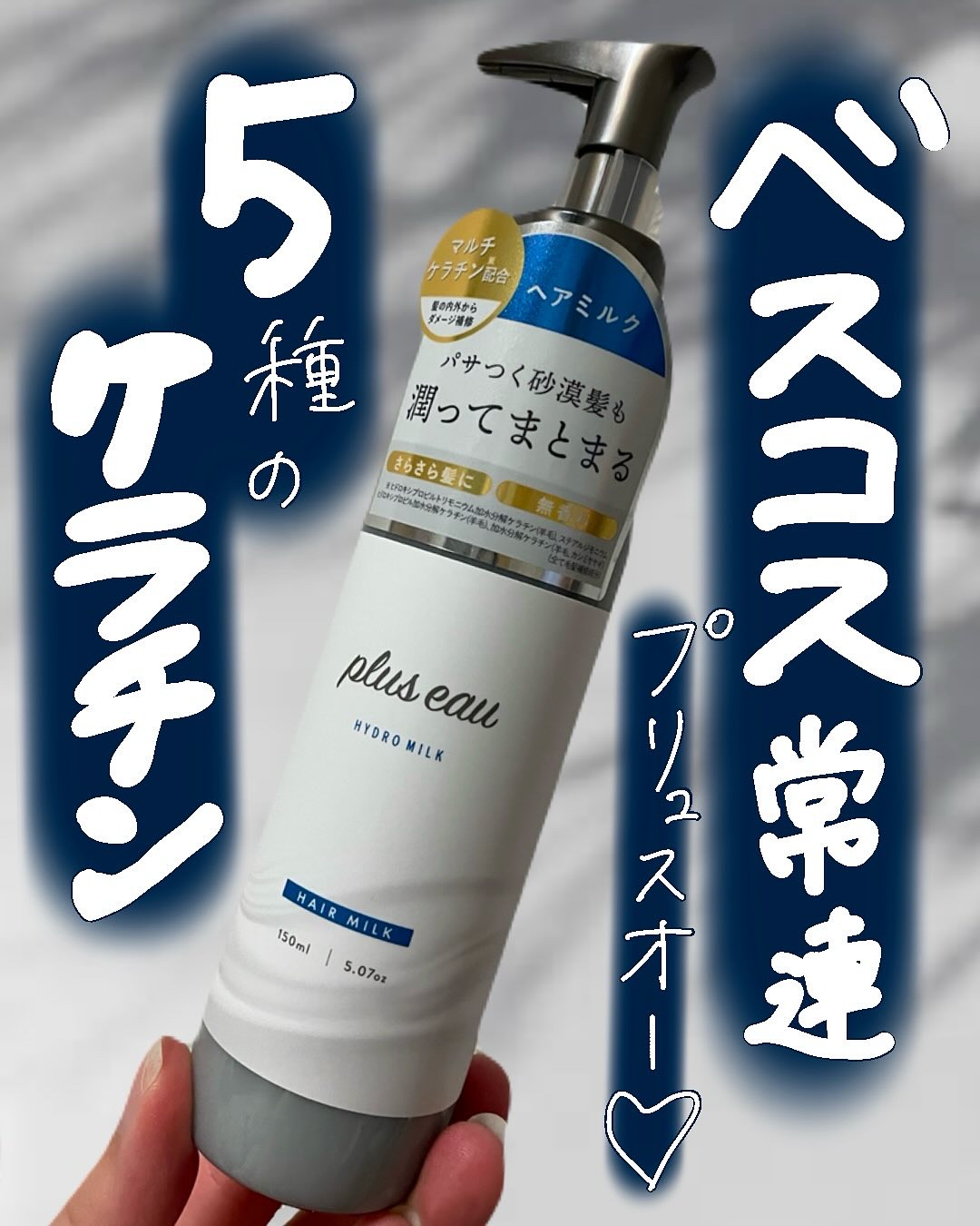 プリュスオー ハイドロミルク/plus eau/ヘアミルクを使ったクチコミ（1枚目）