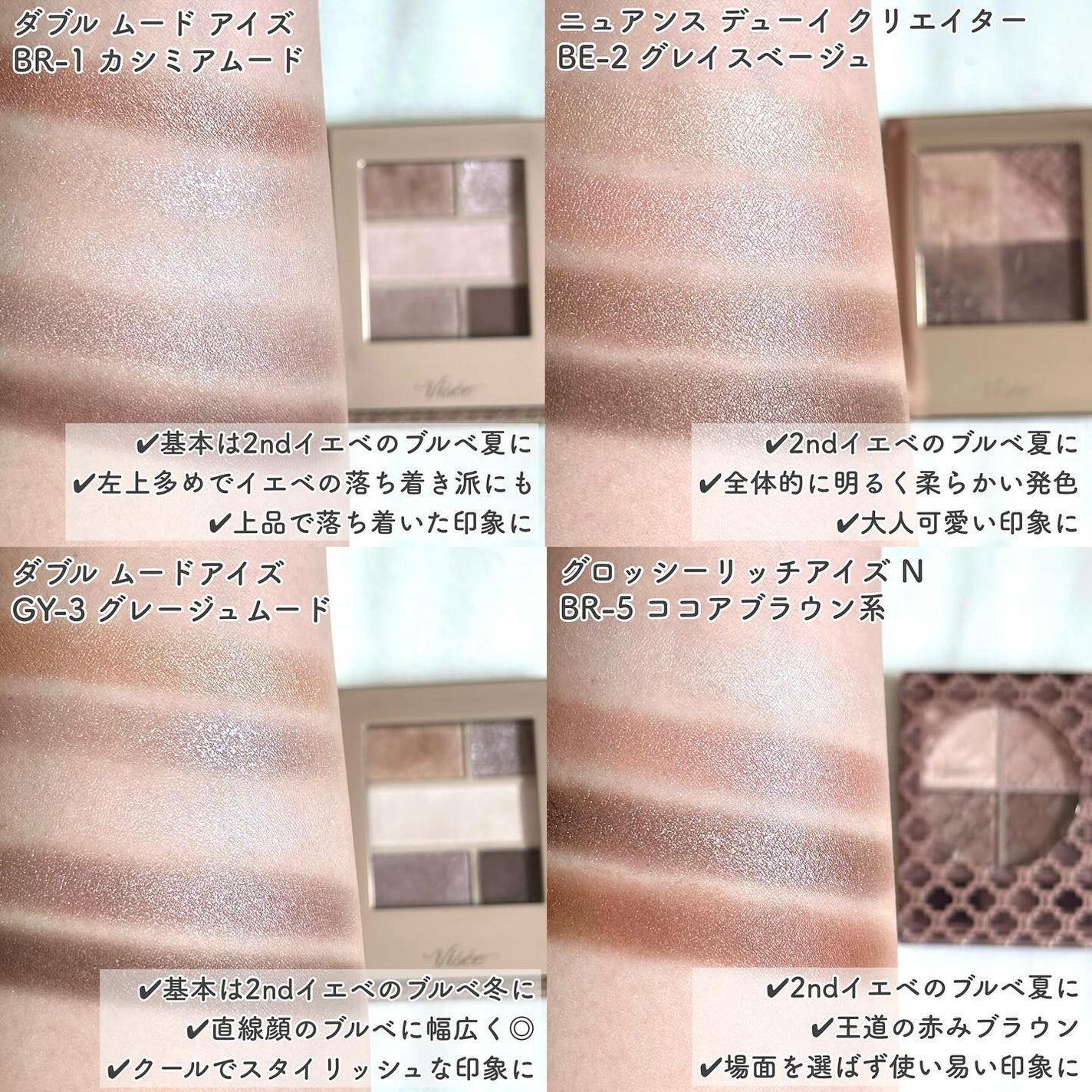 グロッシーリッチ アイズ N/Visée/アイシャドウパレットを使ったクチコミ(7枚目)