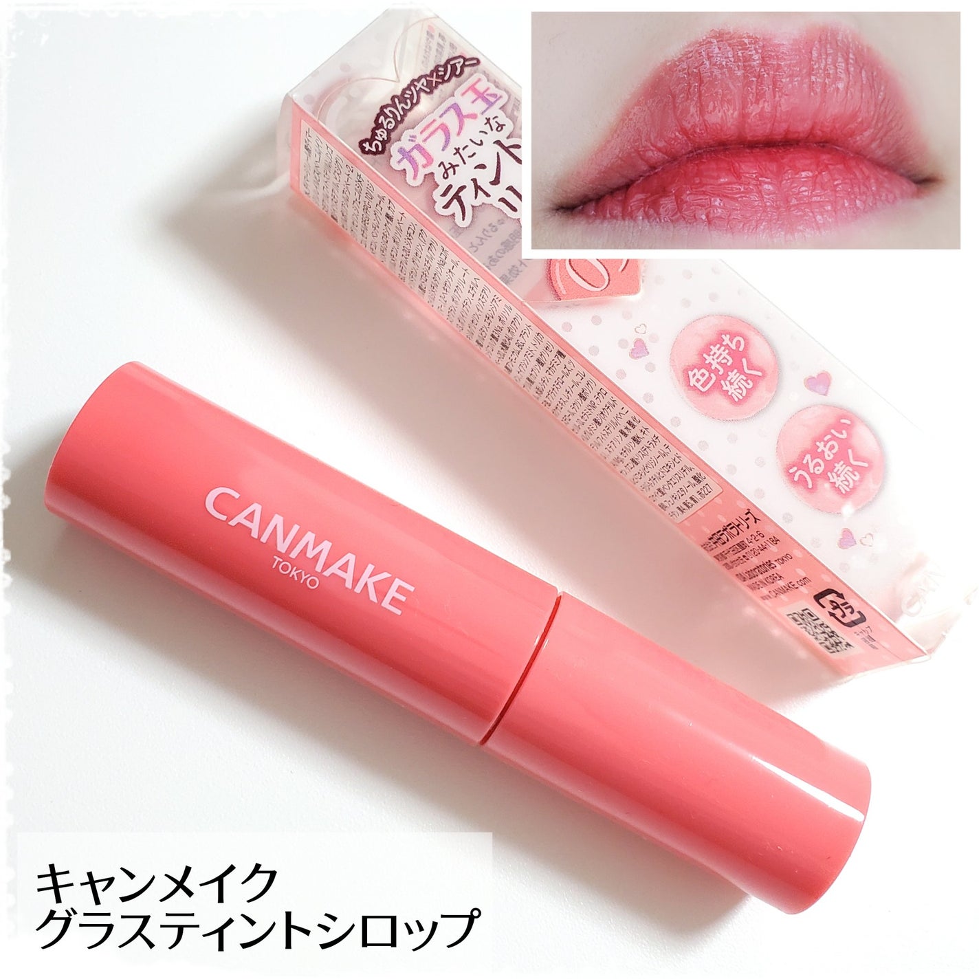 グラスティントシロップ/キャンメイク/リップティントを使ったクチコミ(1枚目)