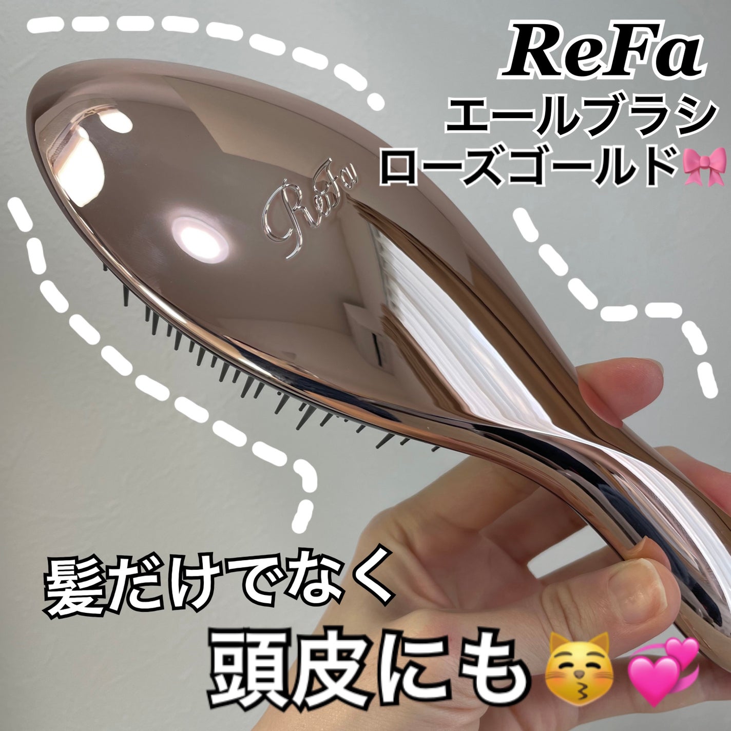 リファエールブラシ/ReFa/ヘアブラシを使ったクチコミ(1枚目)