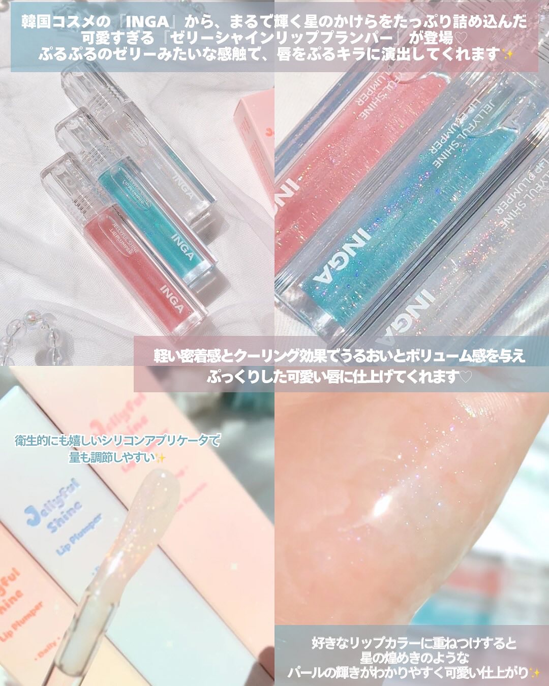 ジェリーシャインリッププランパー/INGA/リッププランパーを使ったクチコミ（3枚目）