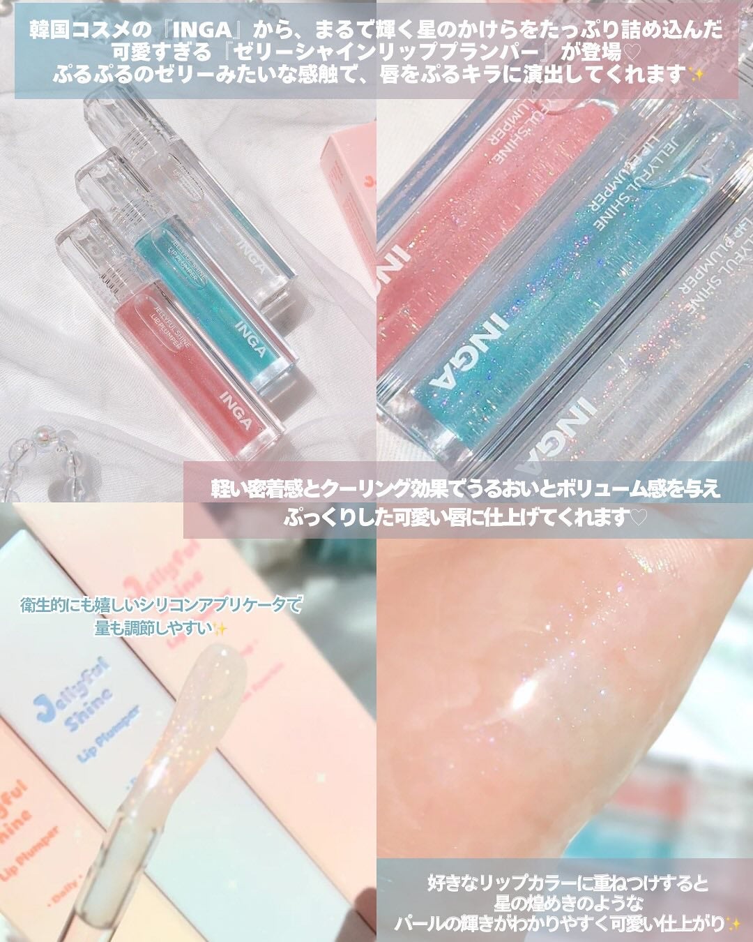 ジェリーシャインリッププランパー/INGA/リッププランパーを使ったクチコミ(3枚目)