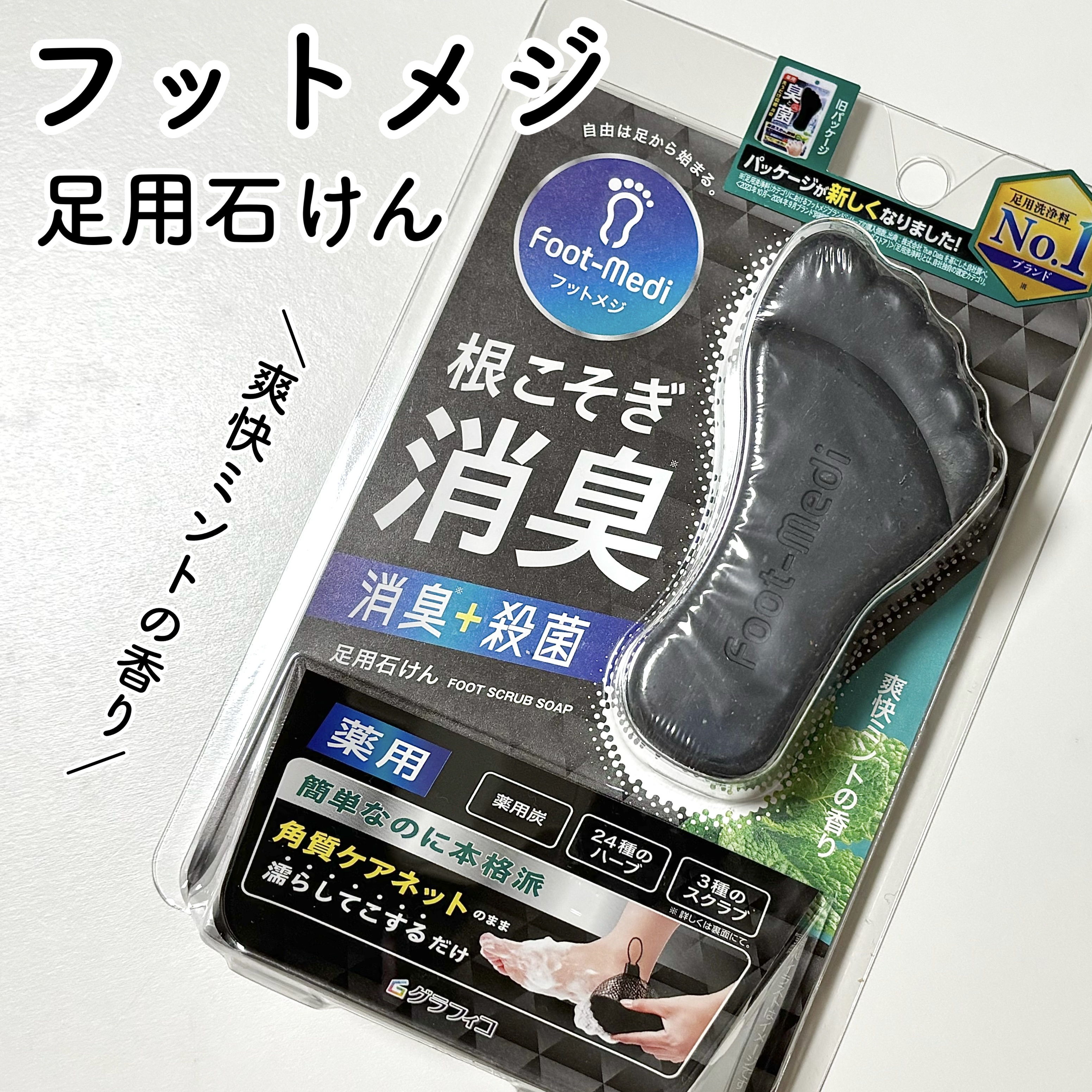 薬用 フットソープD1 爽快ミント/フットメジ/レッグ・フットケアを使ったクチコミ（1枚目）