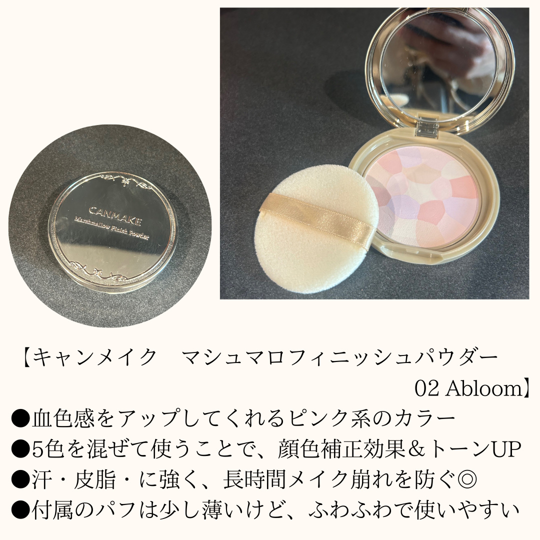 マシュマロフィニッシュパウダー　～Abloom～/キャンメイク/プレストパウダーを使ったクチコミ（2枚目）