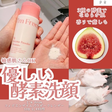 試してみた】エンザイムパウダークレンザー I'm fromの効果・肌 試してみた】エンザイムパウダークレンザー I'm fromの効果・肌