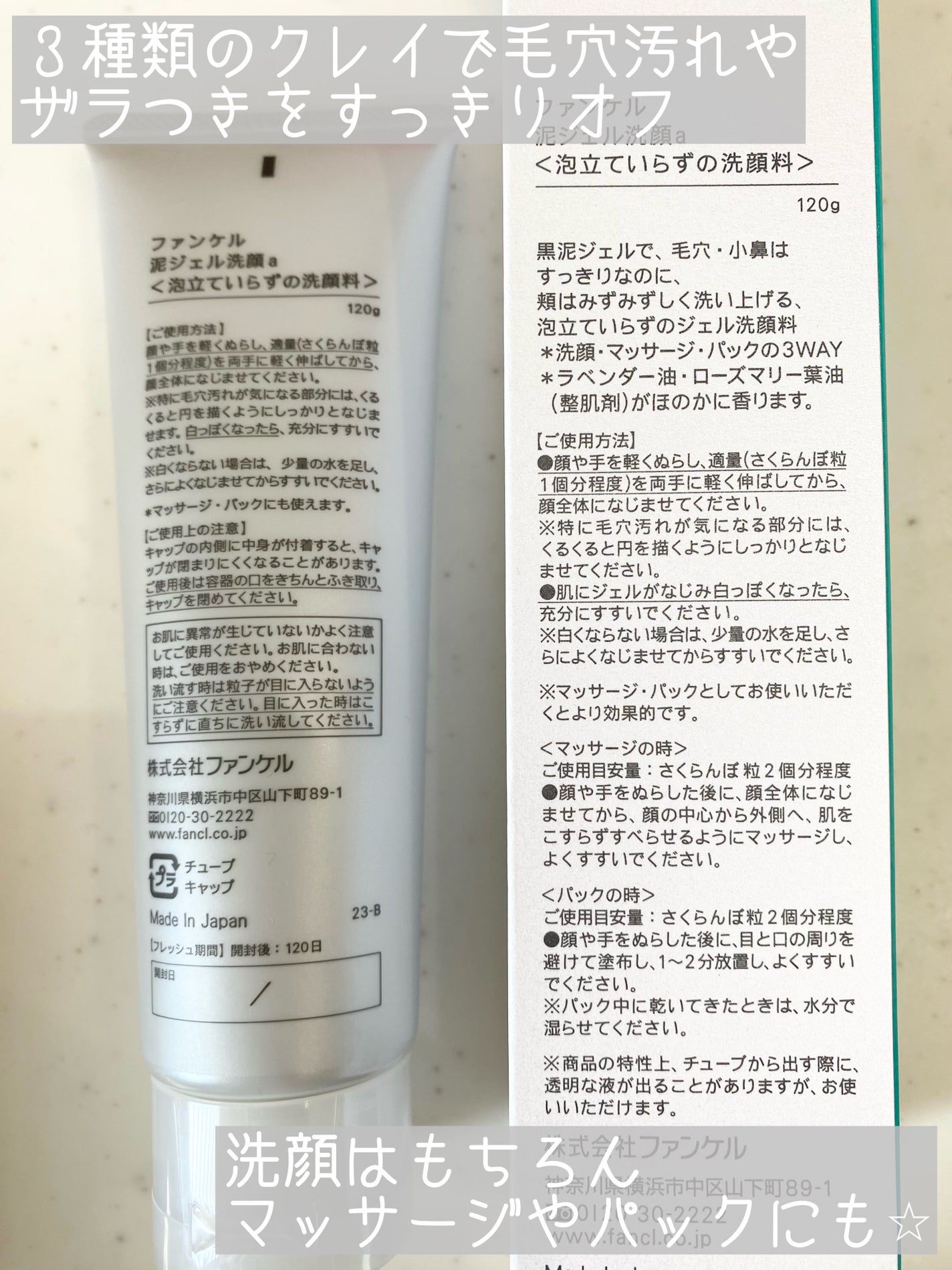 泥ジェル洗顔/ファンケル/その他洗顔料を使ったクチコミ(2枚目)