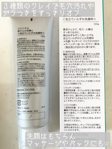 泥ジェル洗顔/ファンケル/その他洗顔料を使ったクチコミ(2枚目)
