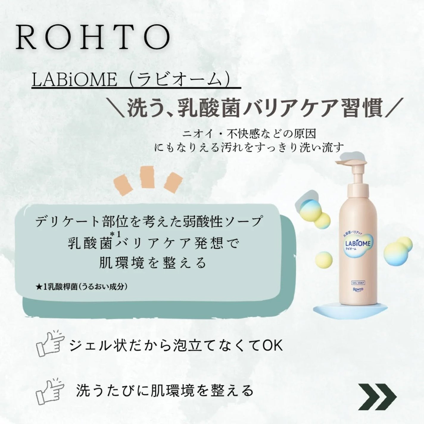 ラビオーム バリアソープ/LABiOME/デリケートゾーンケアを使ったクチコミ(2枚目)