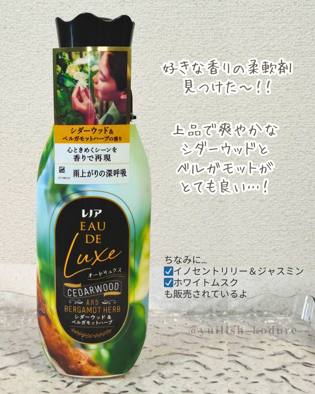 レノア オードリュクス　シダーウッド＆ベルガモットハーブの香り/レノア/柔軟剤を使ったクチコミ（2枚目）