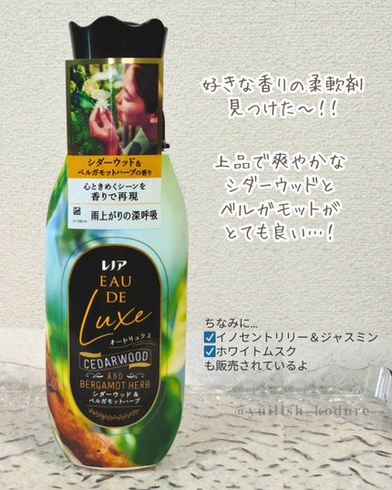 レノア オードリュクス シダーウッド&ベルガモットハーブの香り/レノア/柔軟剤を使ったクチコミ(2枚目)