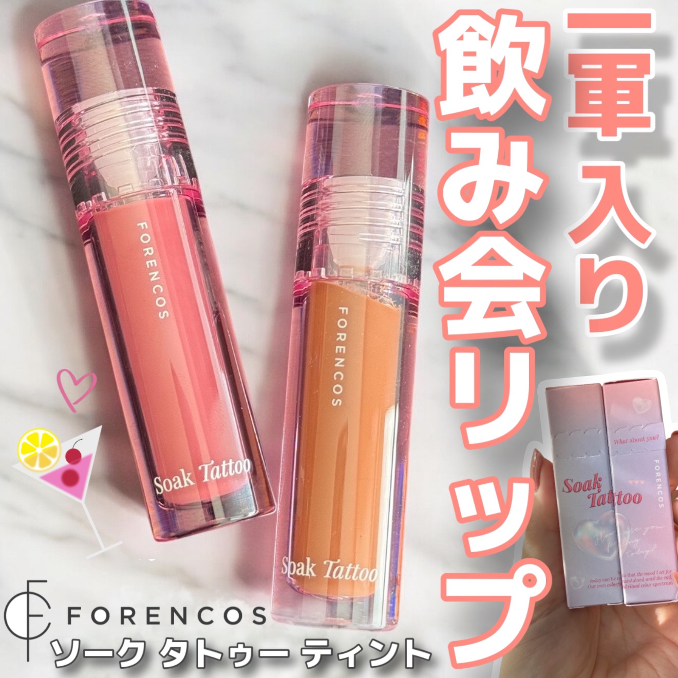Soak Tattoo Tint/フォレンコス/リップグロスを使ったクチコミ（1枚目）