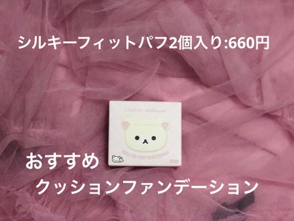 マシュマロフィットパフ リラックマ(限定デザイン)/MilleFée/パフ・スポンジの画像
