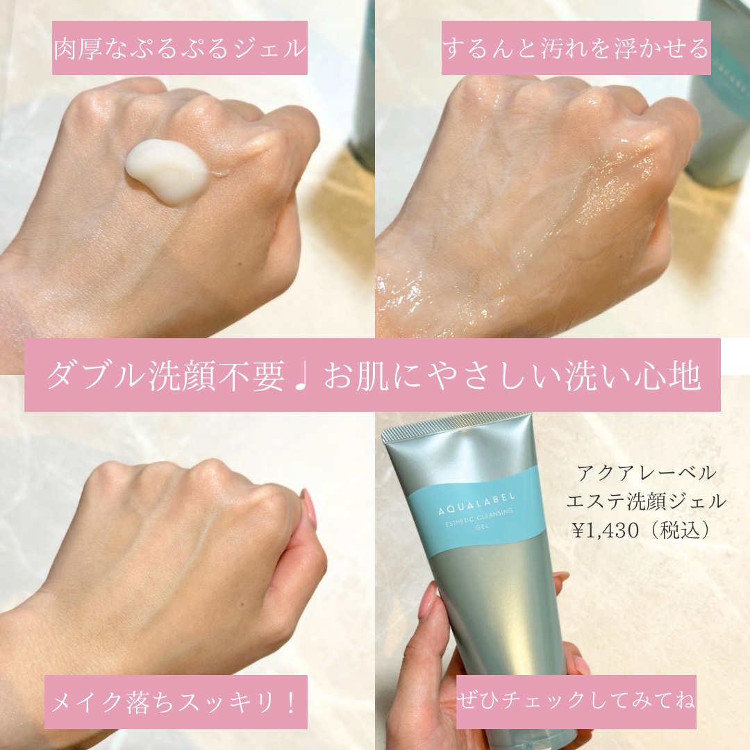 エステ洗顔ジェル/アクアレーベル/その他洗顔料を使ったクチコミ（2枚目）