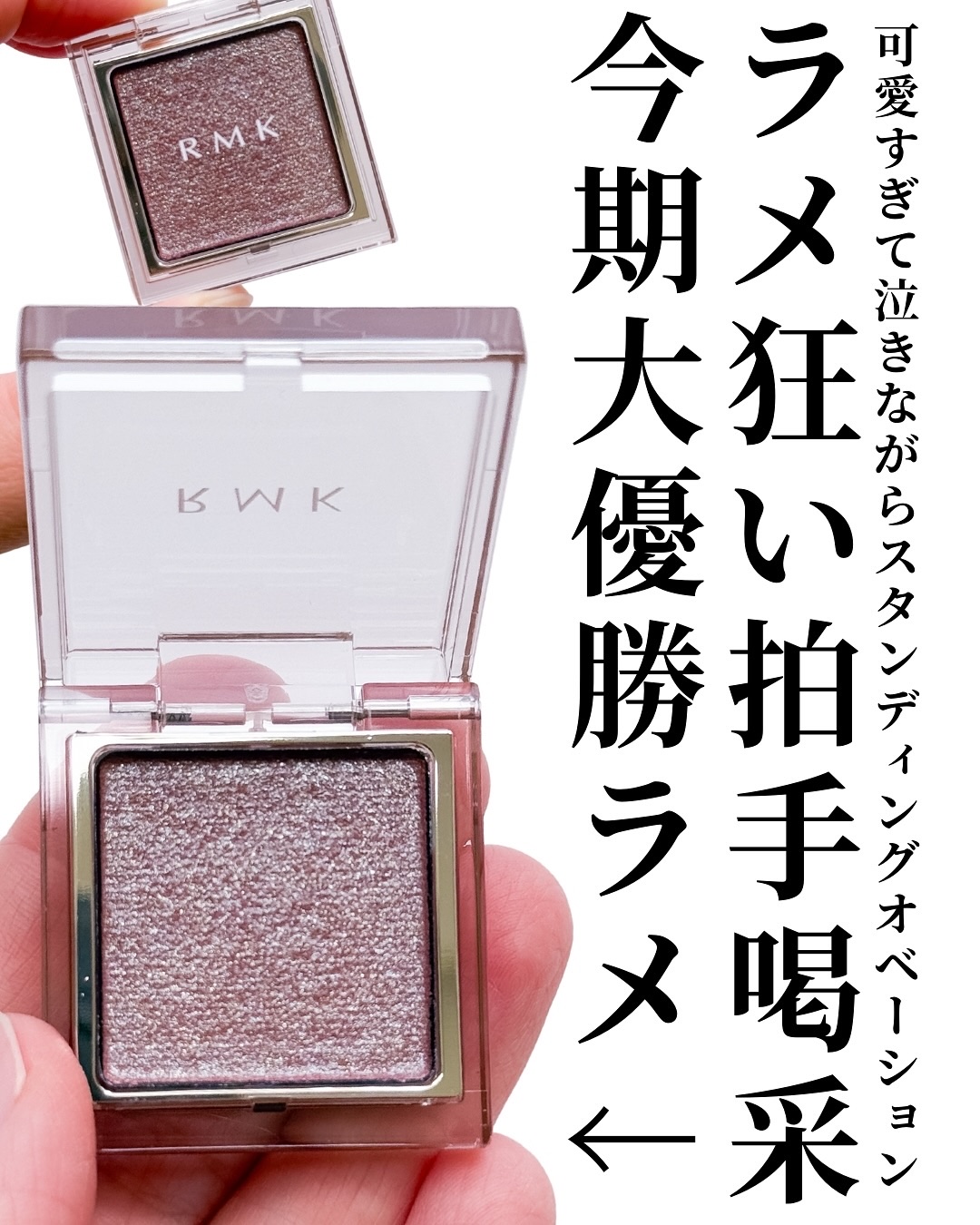 RMK インフィニシェイド シングル アイシャドウ/RMK/単色アイシャドウを使ったクチコミ（2枚目）