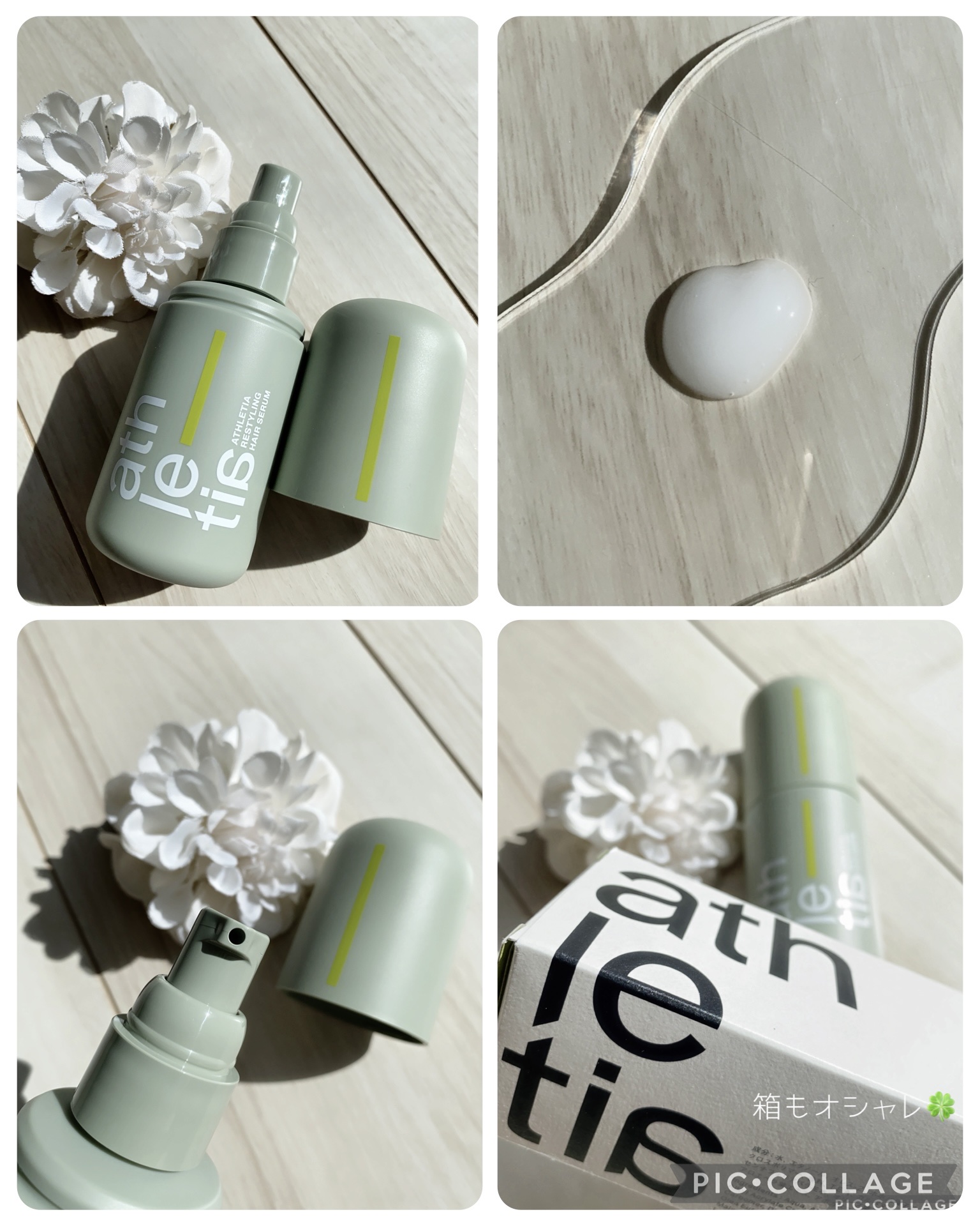 リスタイリング ヘアセラム/athletia/アウトバストリートメントを使ったクチコミ（3枚目）