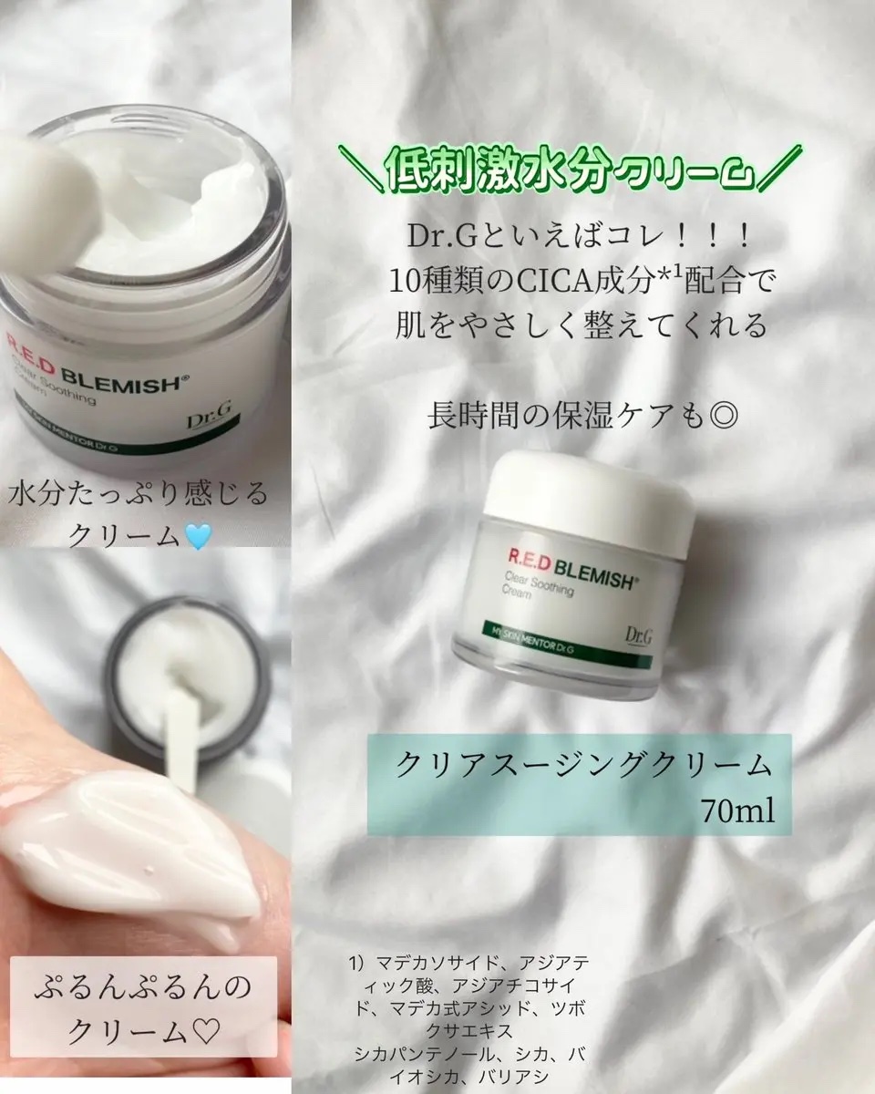 レッドブレミッシュ クリアスージングクリーム/Dr.G/フェイスクリームを使ったクチコミ（3枚目）