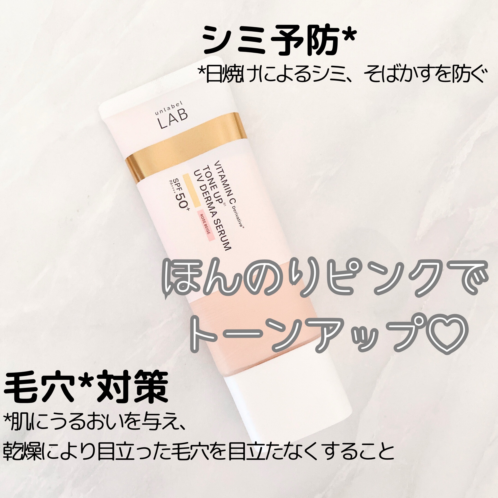 アンレーベル ラボ V トーンアップ UVセラム/unlabel/日焼け止めクリームを使ったクチコミ（2枚目）