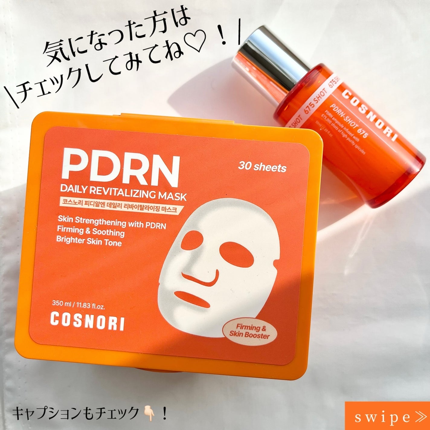 PDRNショット675/COSNORI/美容液を使ったクチコミ(6枚目)