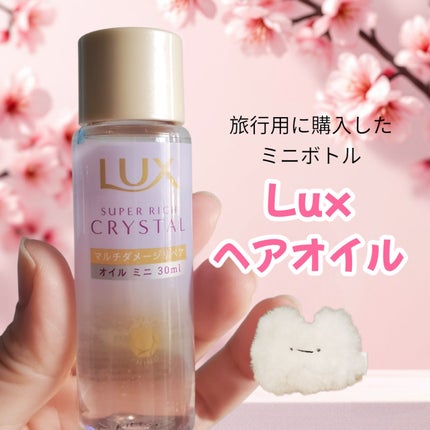 ã¹ãŒããŒãªããã¯ãªã¹ã¿ã«ããã«ããã¡ãŒãžãªãã¢ããã¢ãªã€ã«/LUX/ãã¢ãªã€ã«ã䜿ã£ãã¯ãã³ãïŒ1æç®ïŒ