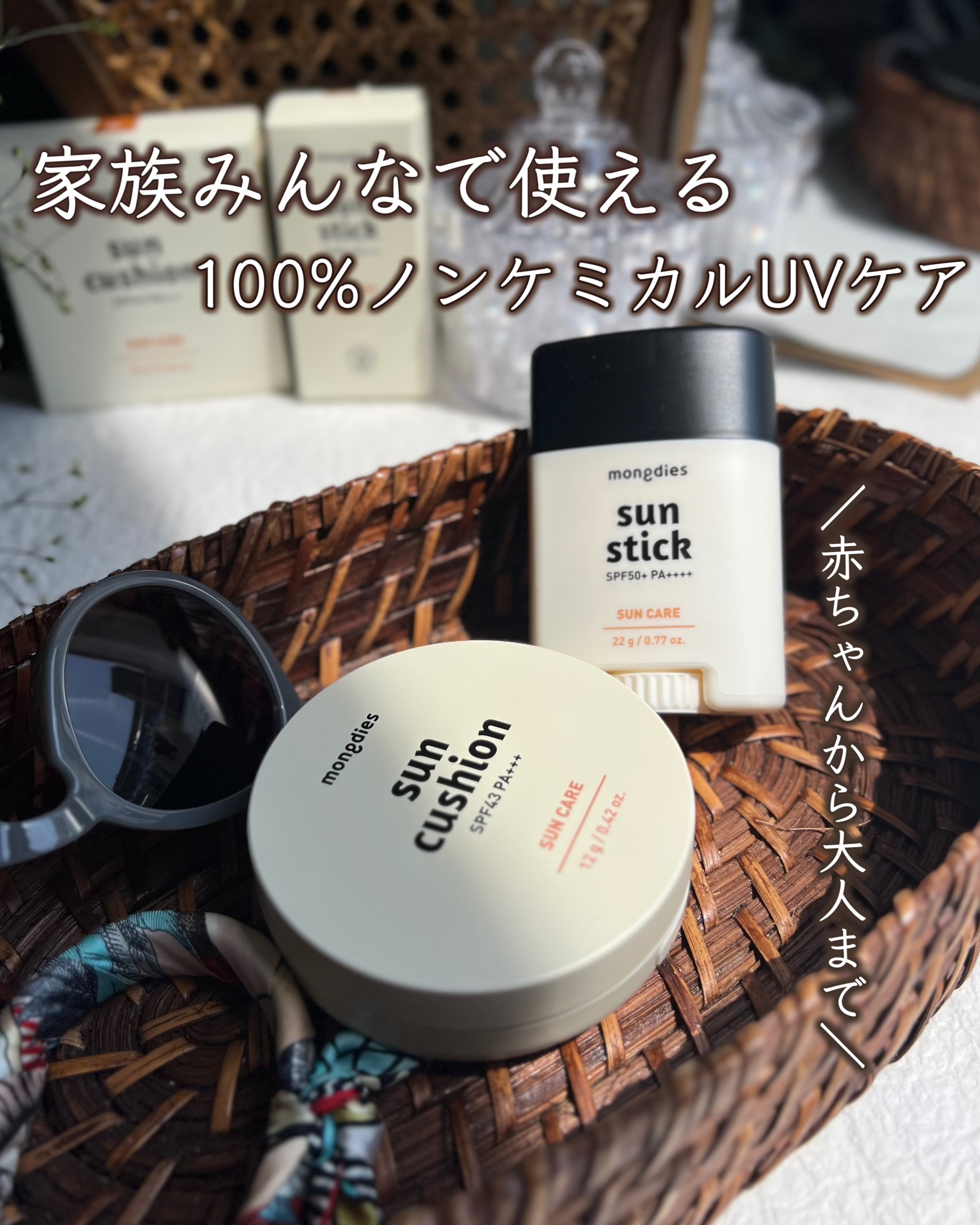 日焼け止めクッション SPF 43 PA+++/モンディエス/日焼け止めローションを使ったクチコミ（1枚目）